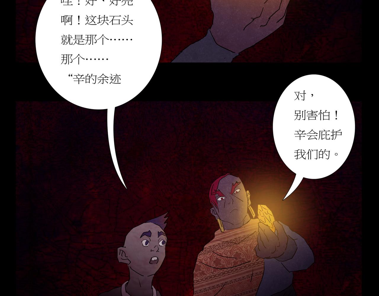 封神劫世錄 - 序章03 失落洞穴(1/2) - 8
