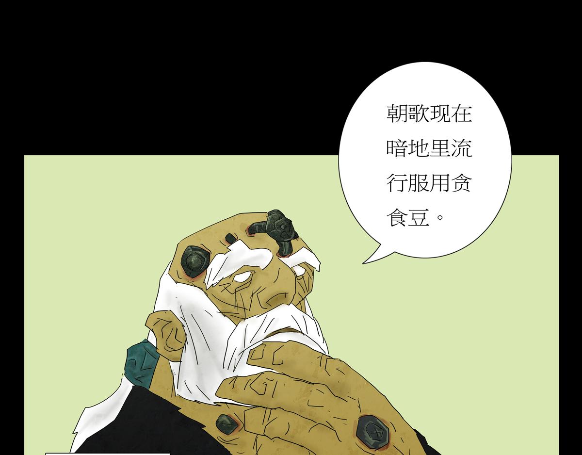 序章07 贪食豆(1/2)-第7话