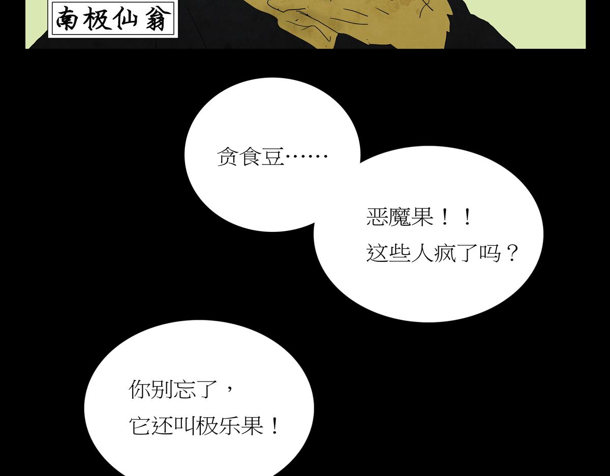 序章07 贪食豆(1/2)-第7话