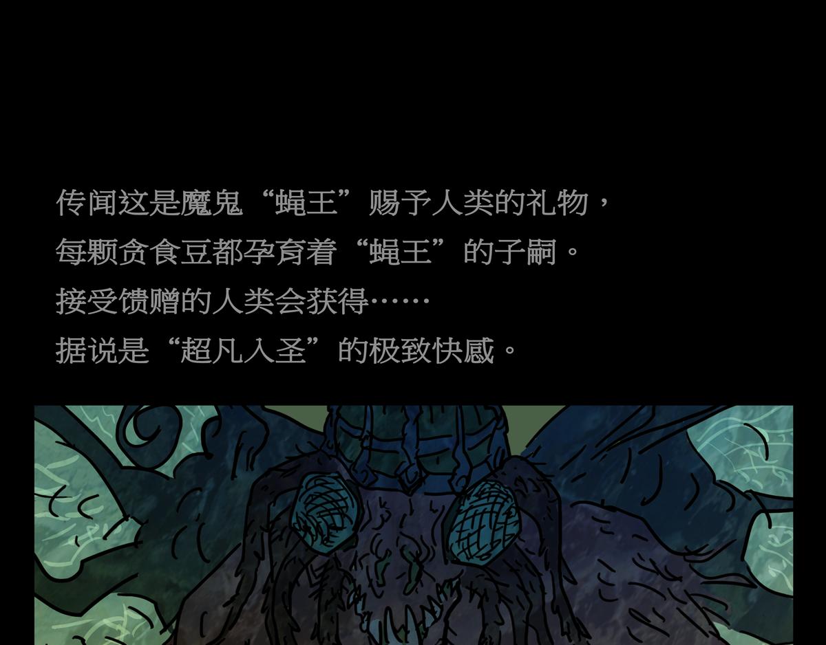 序章07 贪食豆(1/2)-第7话