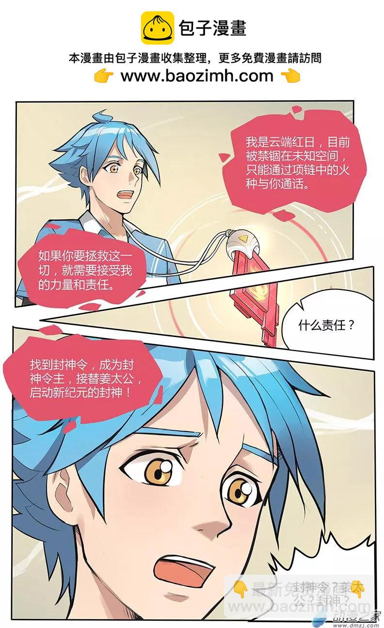 第01回 神之传承-第1话