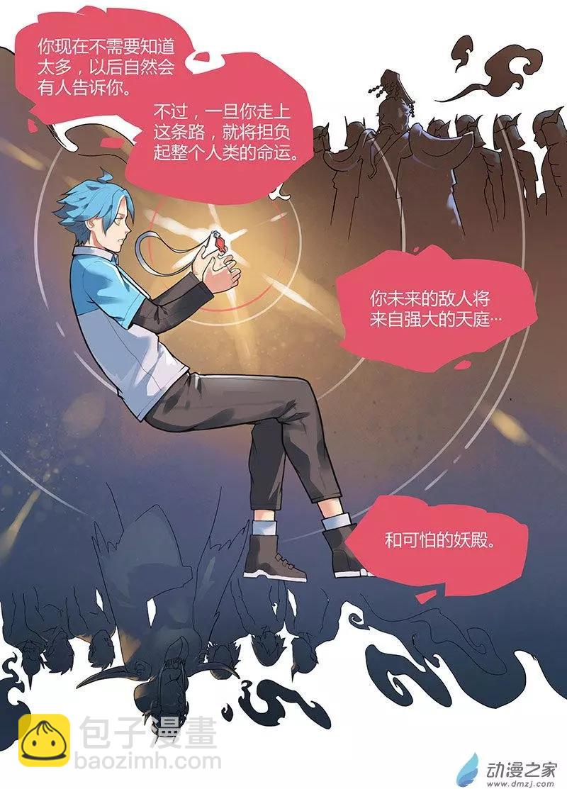 第01回 神之传承-第1话