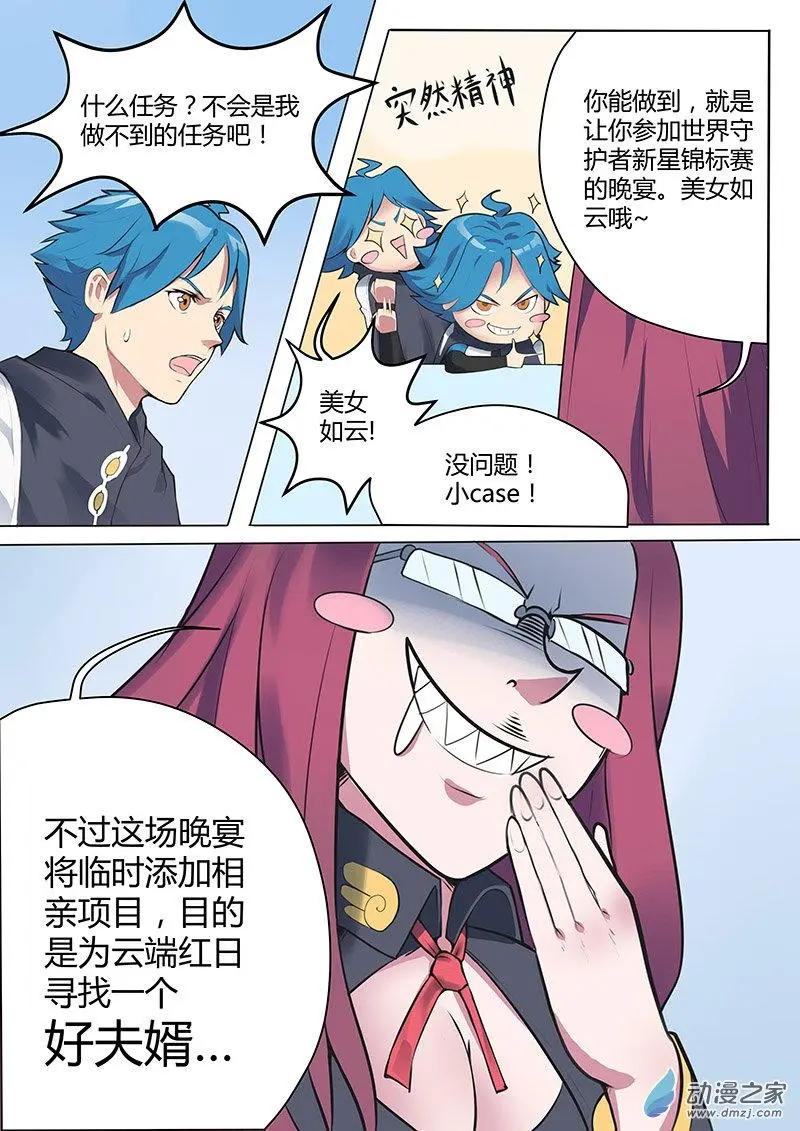 第11回 世界总部的催婚-第11话