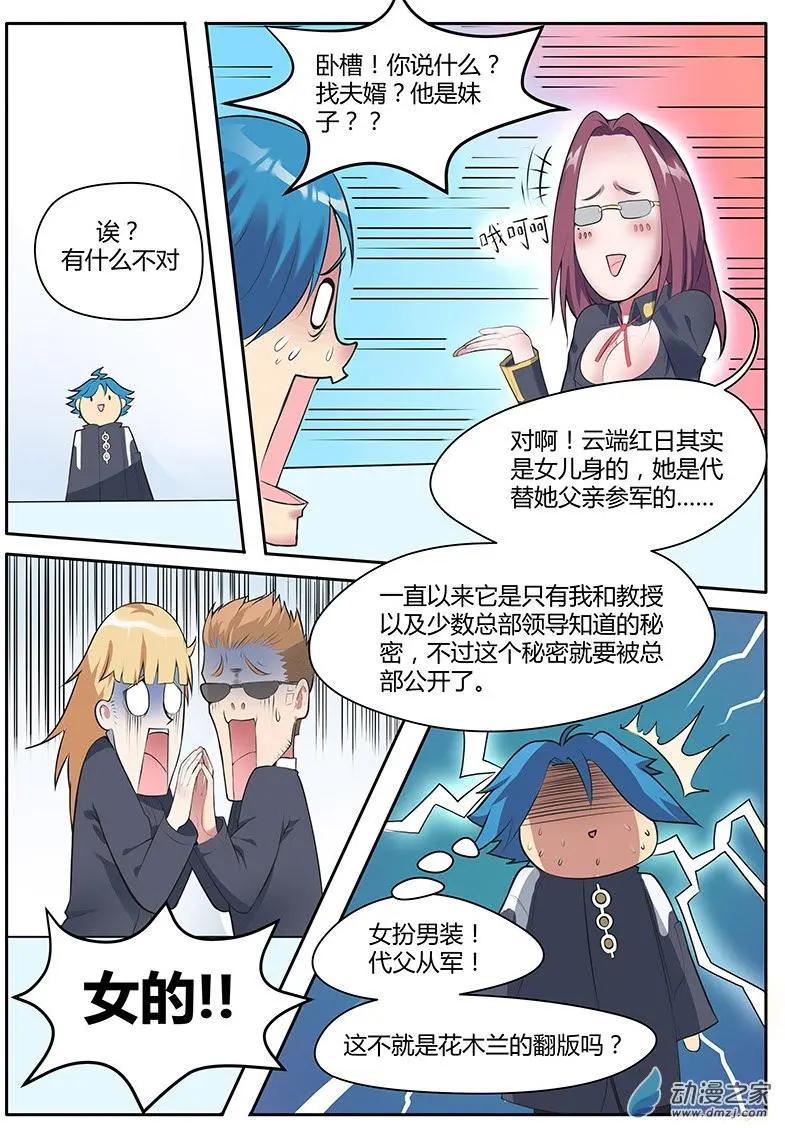 第11回 世界总部的催婚-第11话