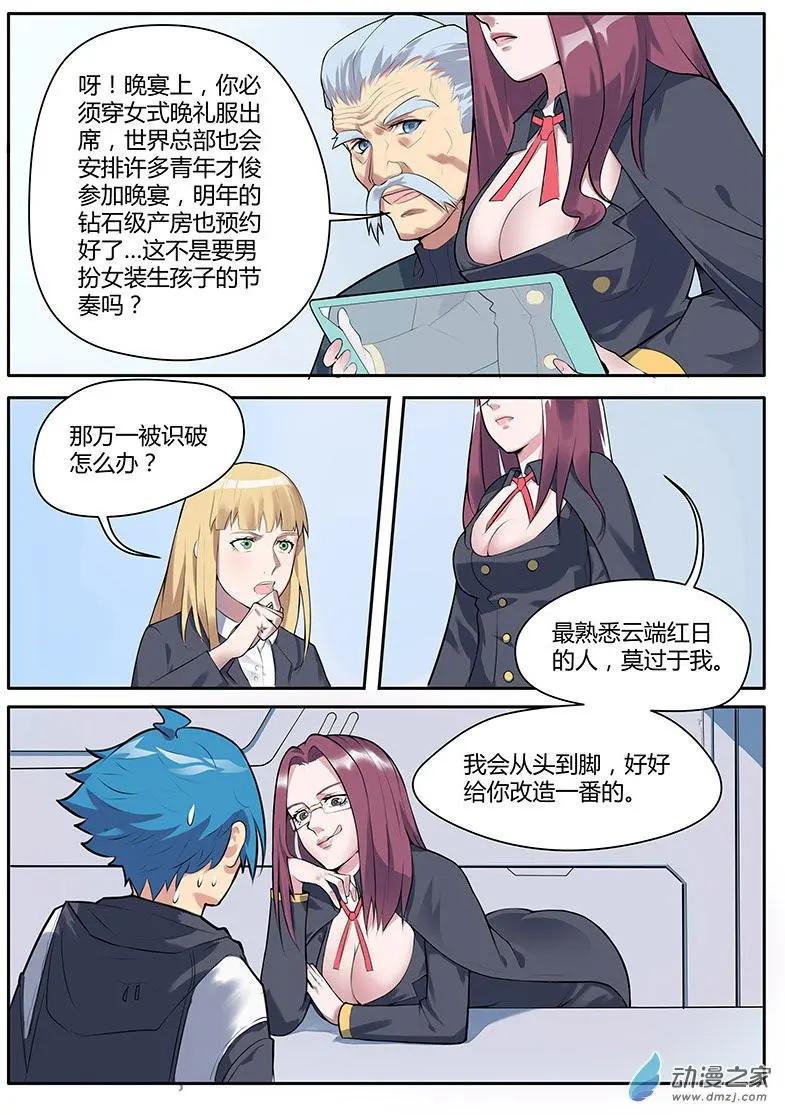 第11回 世界总部的催婚-第11话