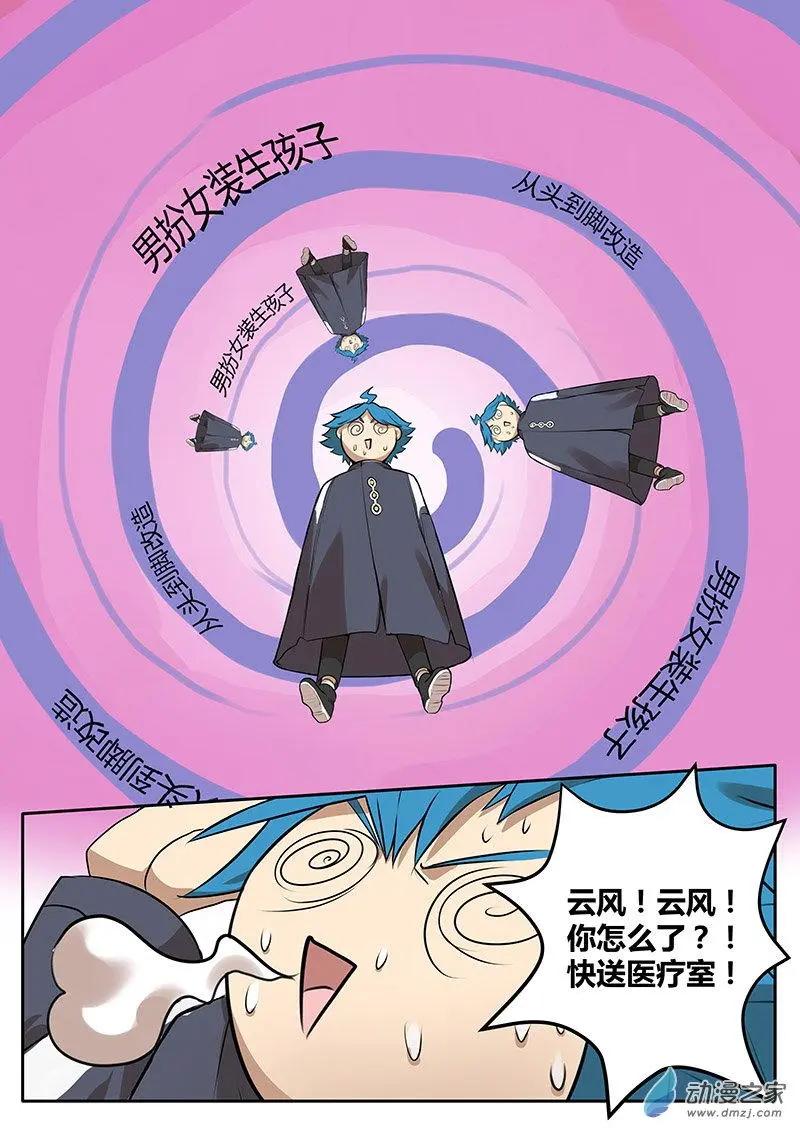 第11回 世界总部的催婚-第11话