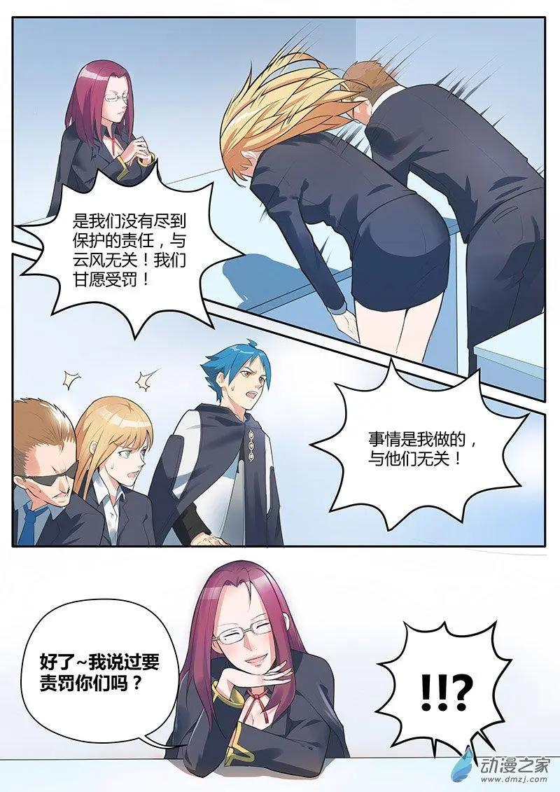 第11回 世界总部的催婚-第11话