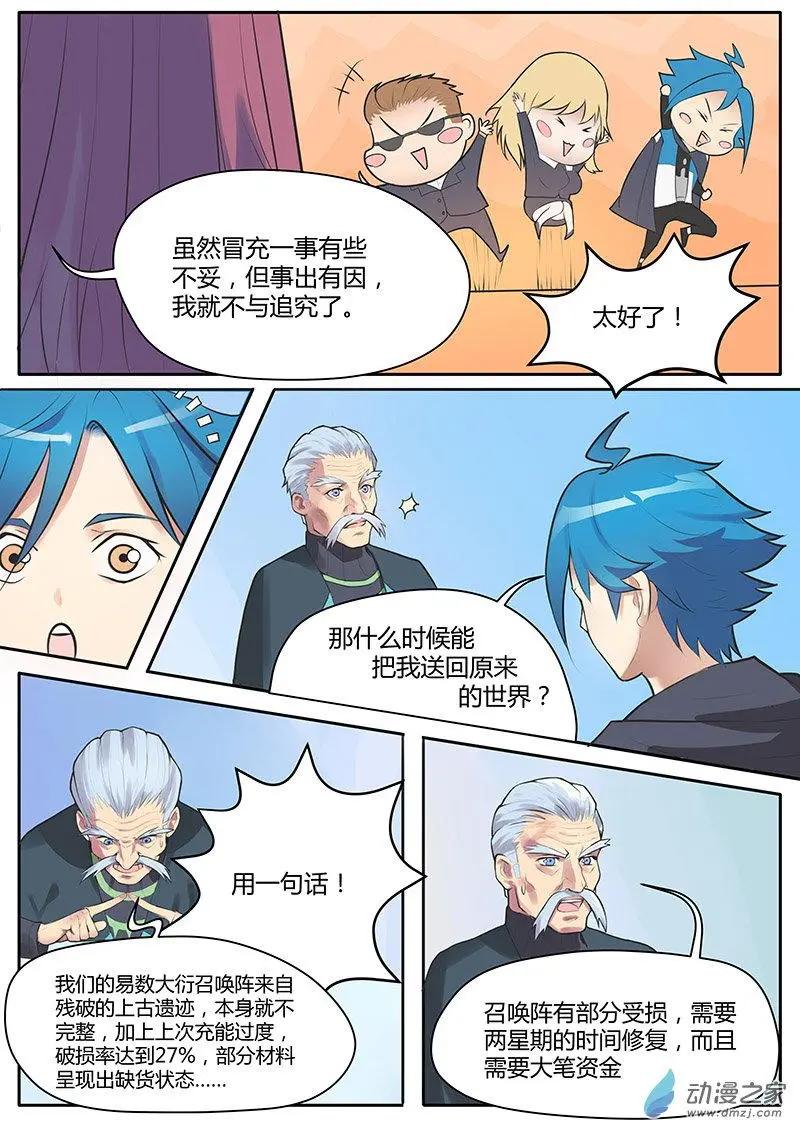 第11回 世界总部的催婚-第11话