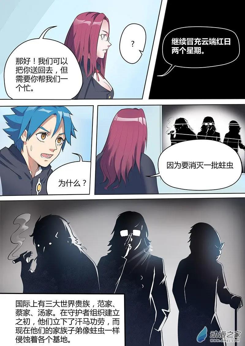 第11回 世界总部的催婚-第11话