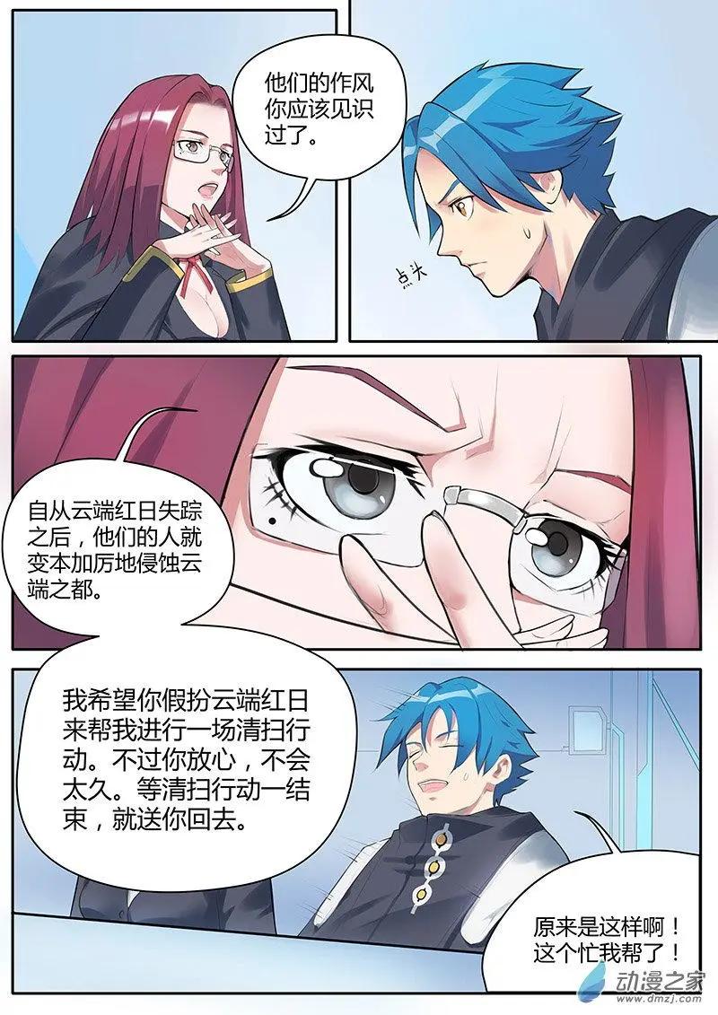 第11回 世界总部的催婚-第11话