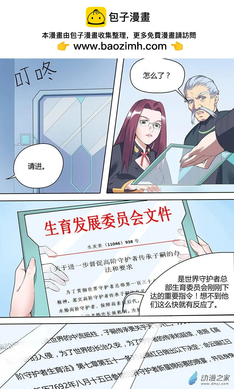 第11回 世界总部的催婚-第11话