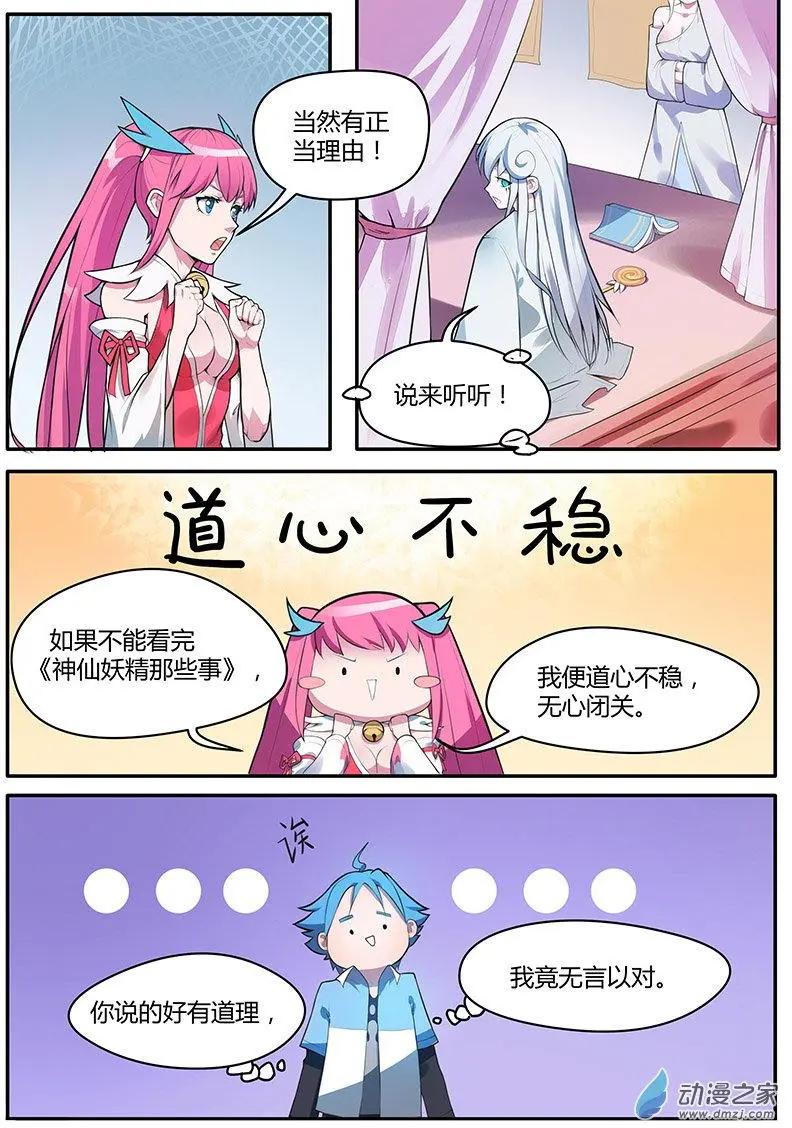 封神令 - 第13回 最強蘿莉大現身 - 1