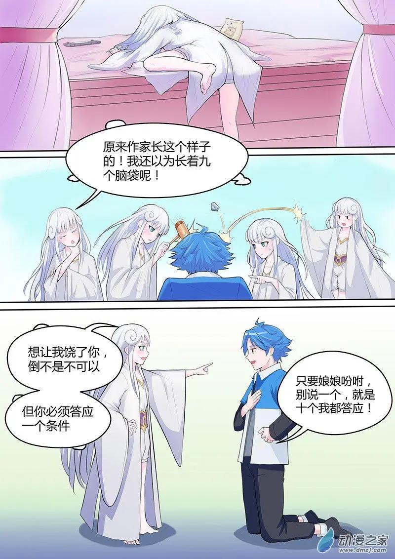 封神令 - 第13回 最強蘿莉大現身 - 3