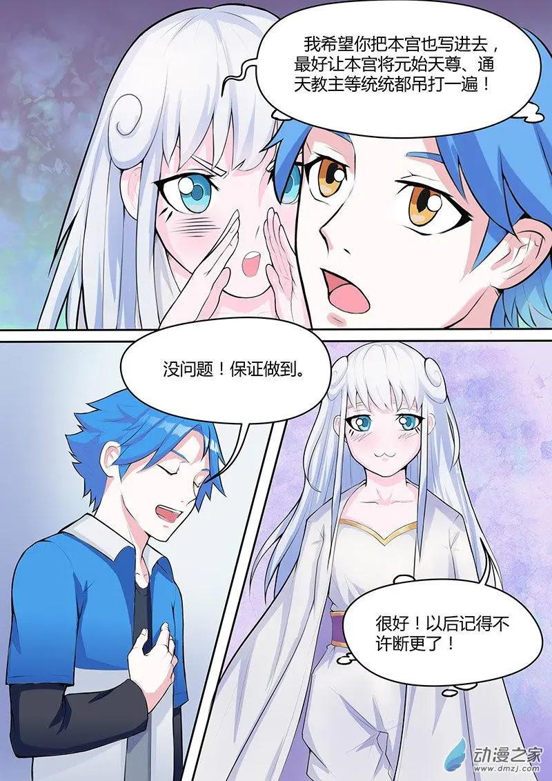 封神令 - 第13回 最強蘿莉大現身 - 1