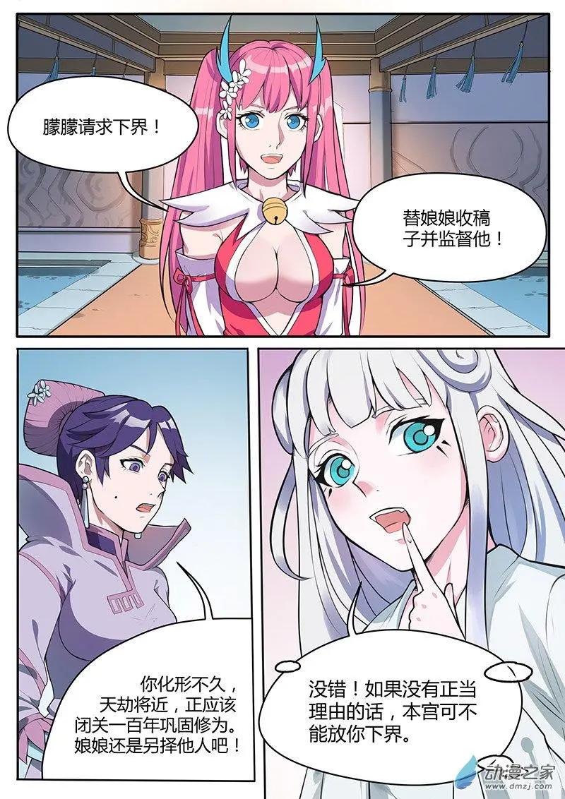 封神令 - 第13回 最強蘿莉大現身 - 3
