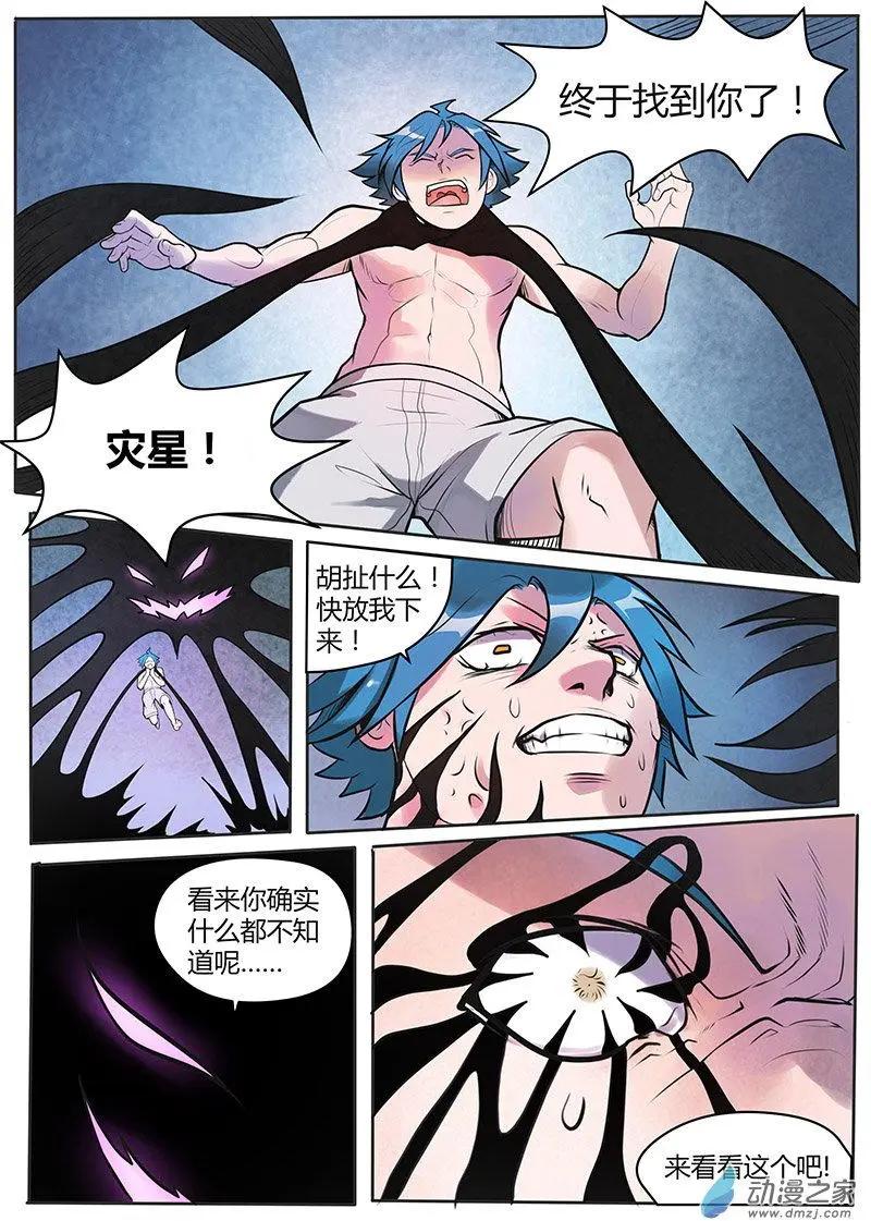 第19回 梦魇-第19话