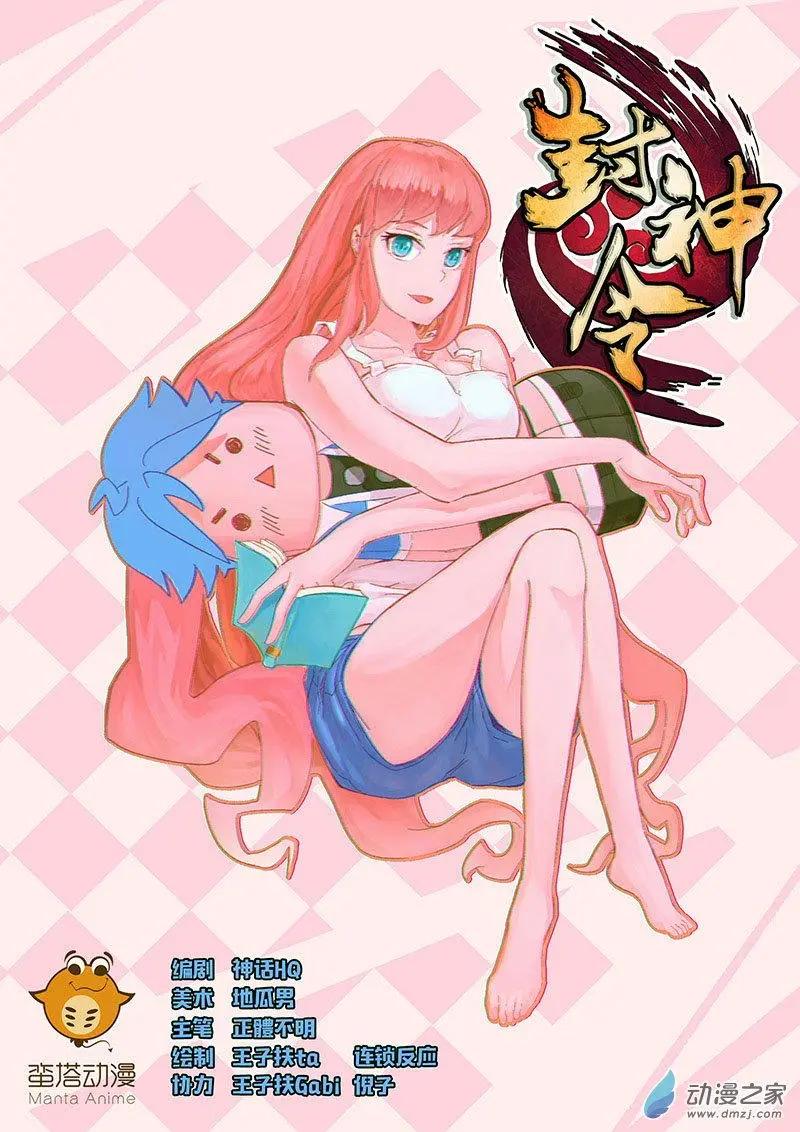 封神令 - 第21回 誤入虎穴 - 1