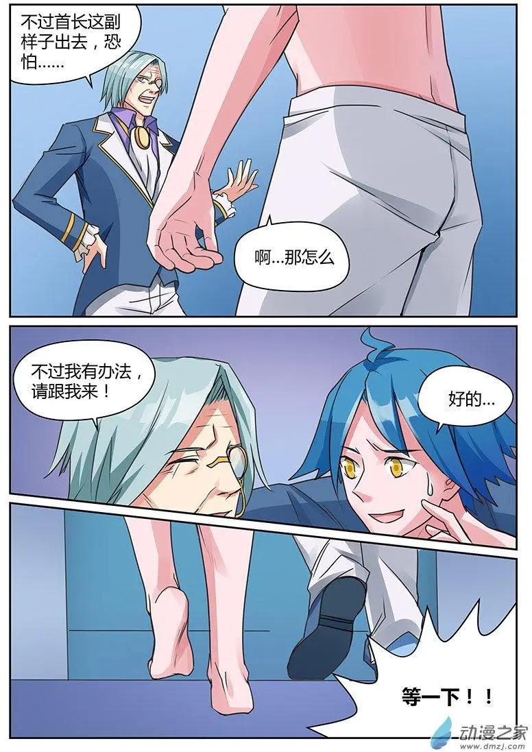 封神令 - 第21回 誤入虎穴 - 1