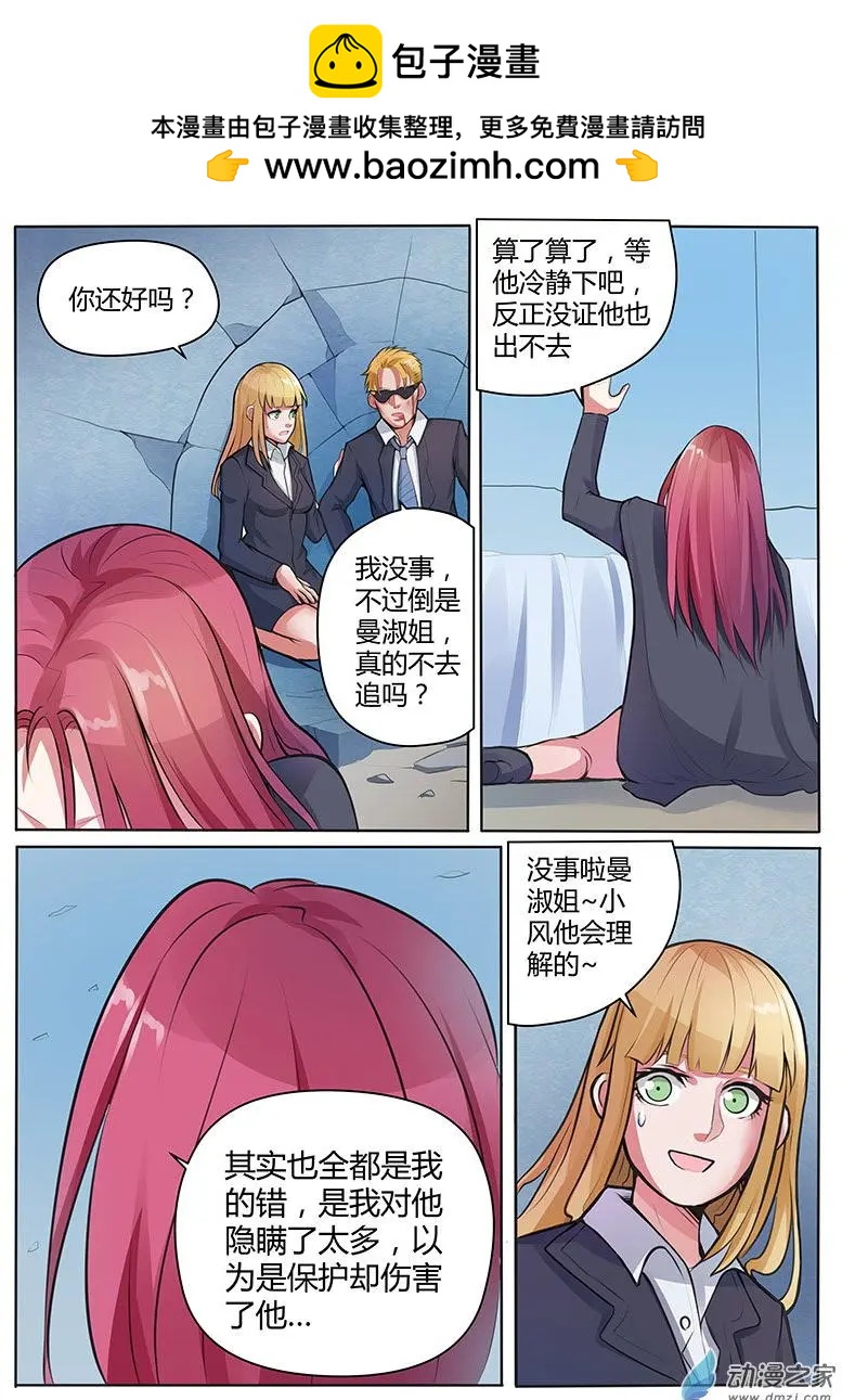 封神令 - 第21回 誤入虎穴 - 2