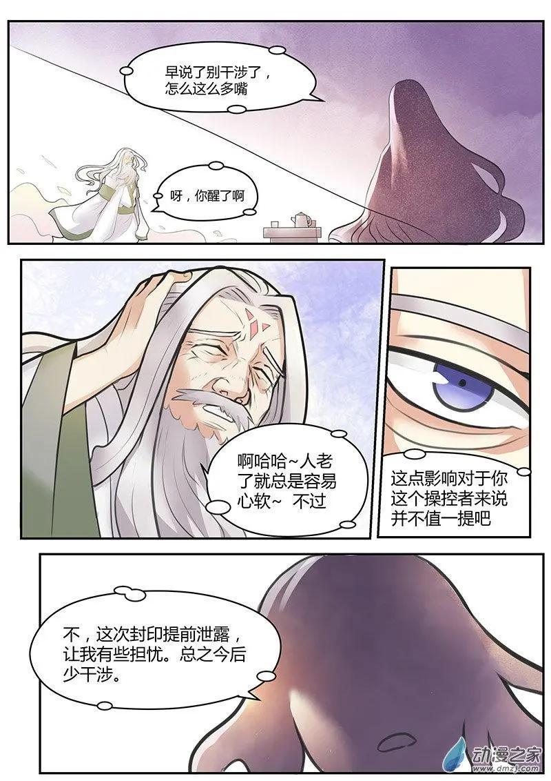 第23回 命中注定的劫-第23话