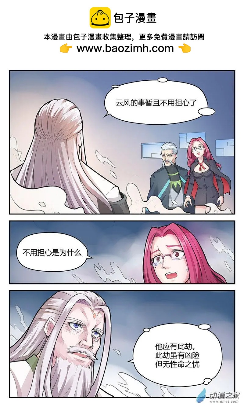 第23回 命中注定的劫-第23话