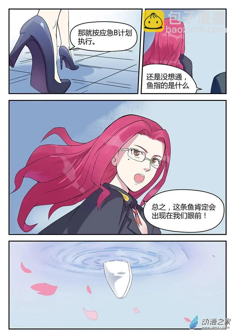 第23回 命中注定的劫-第23话