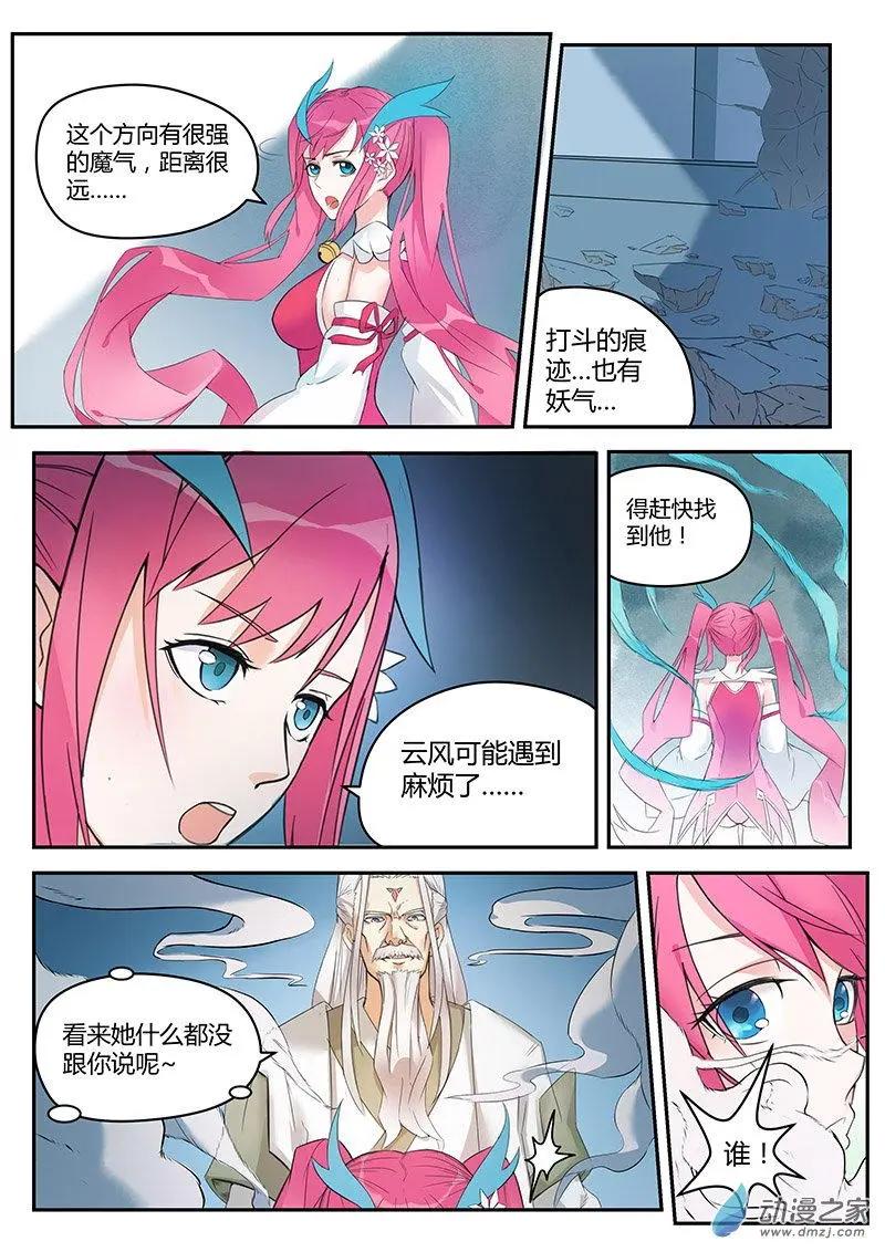 第23回 命中注定的劫-第23话