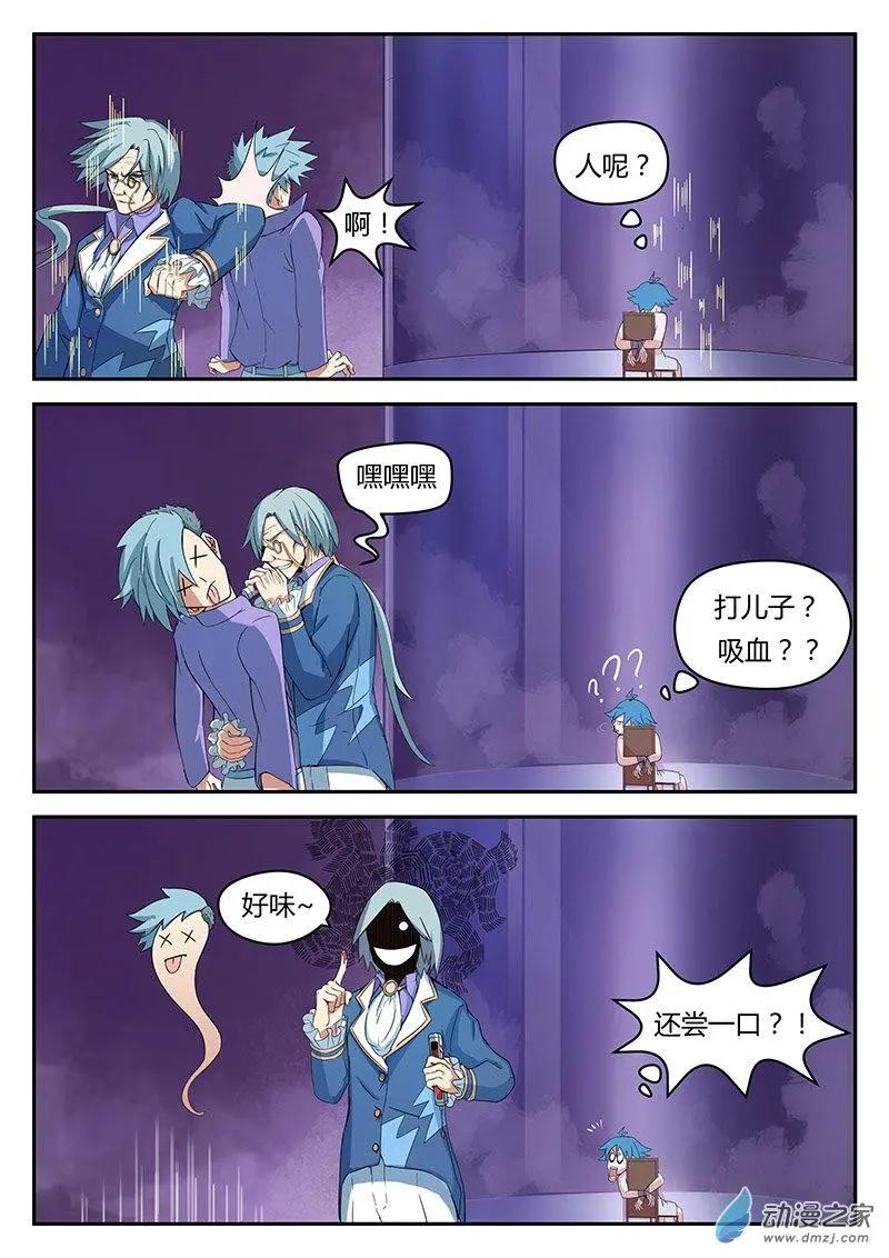 第25回 猥琐组合？！-第25话