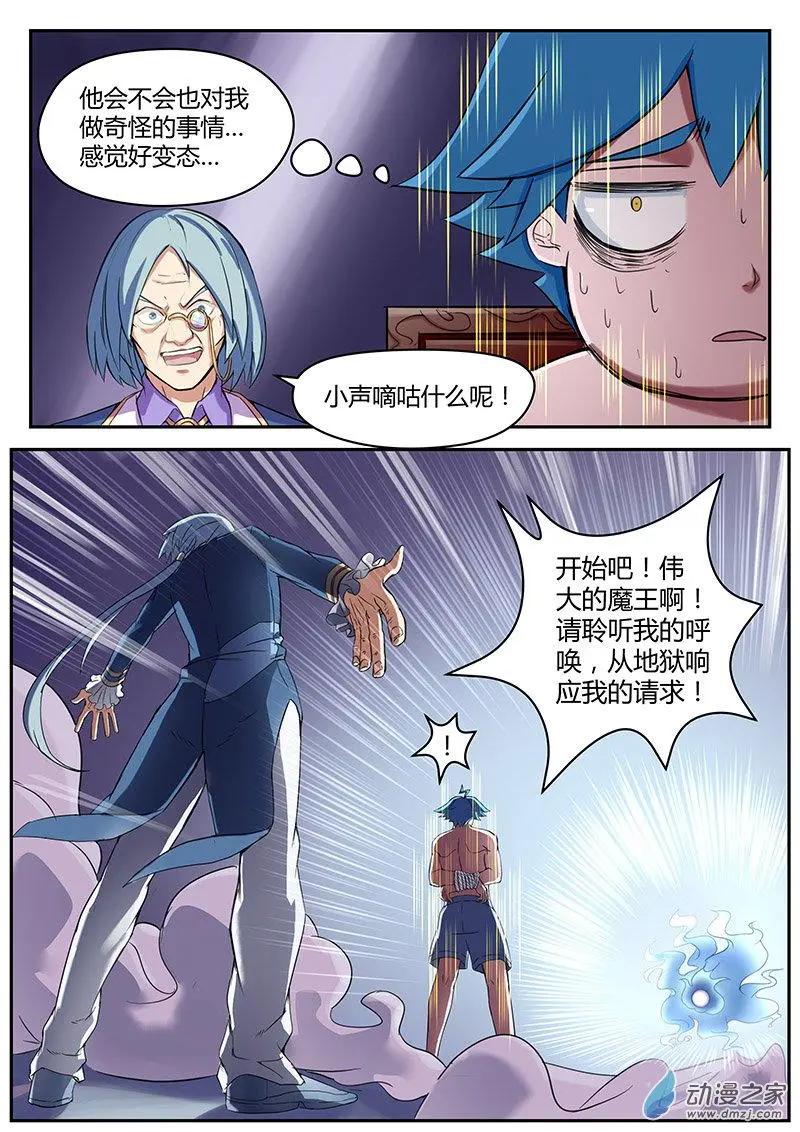 第25回 猥琐组合？！-第25话