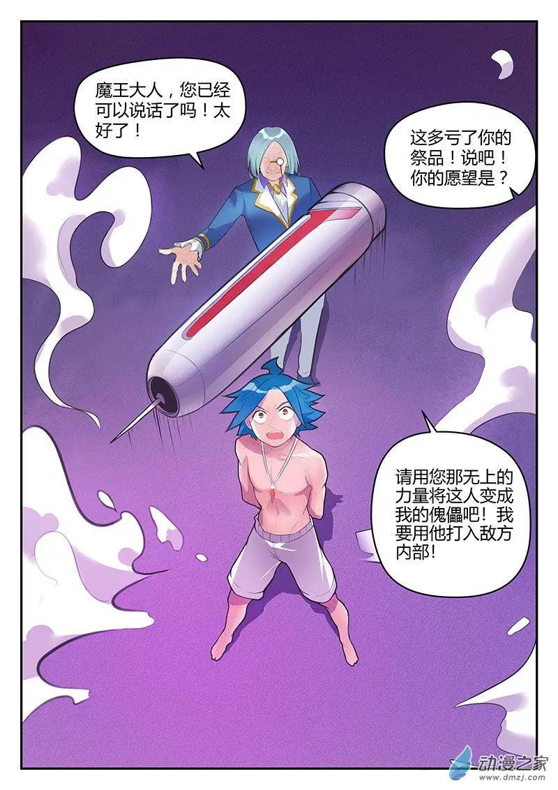 第25回 猥琐组合？！-第25话