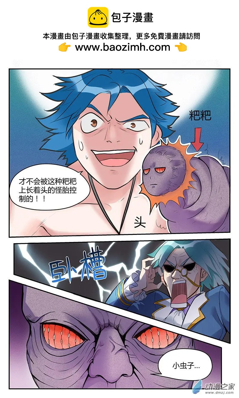 第25回 猥琐组合？！-第25话