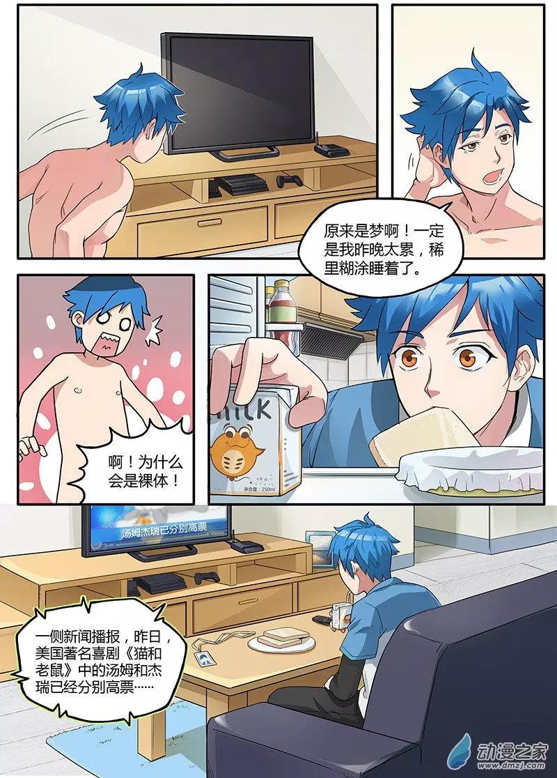 第03回 世界肿么了-第3话