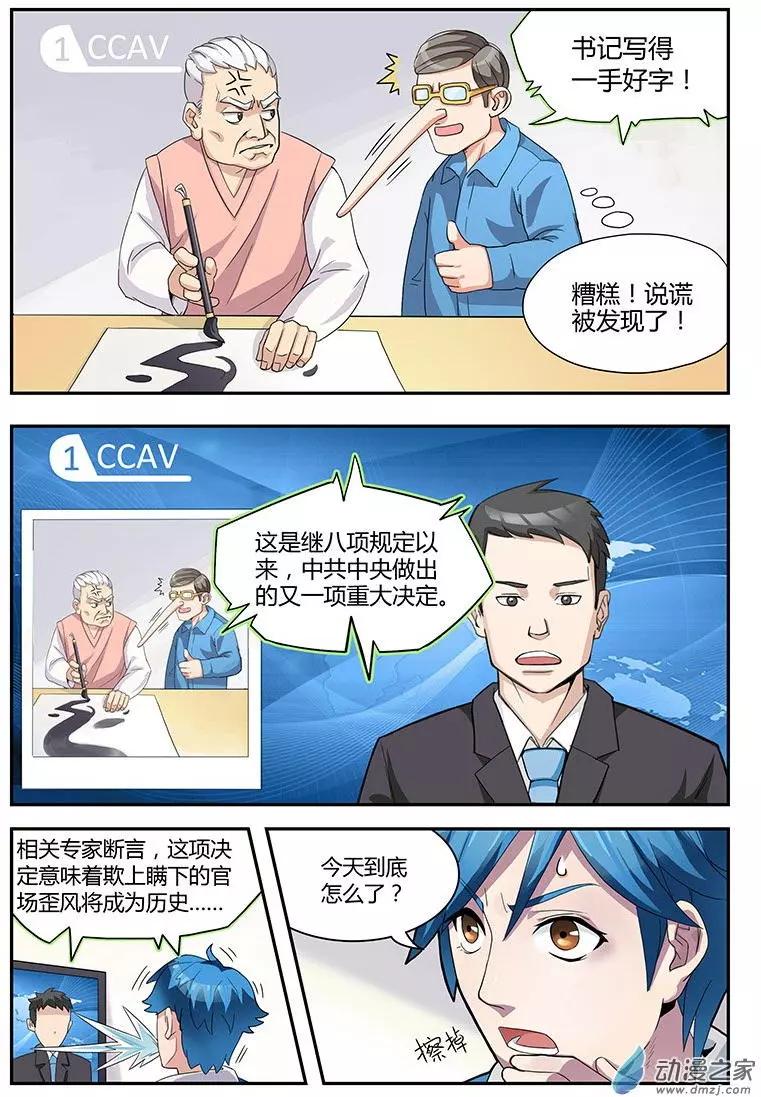 第03回 世界肿么了-第3话