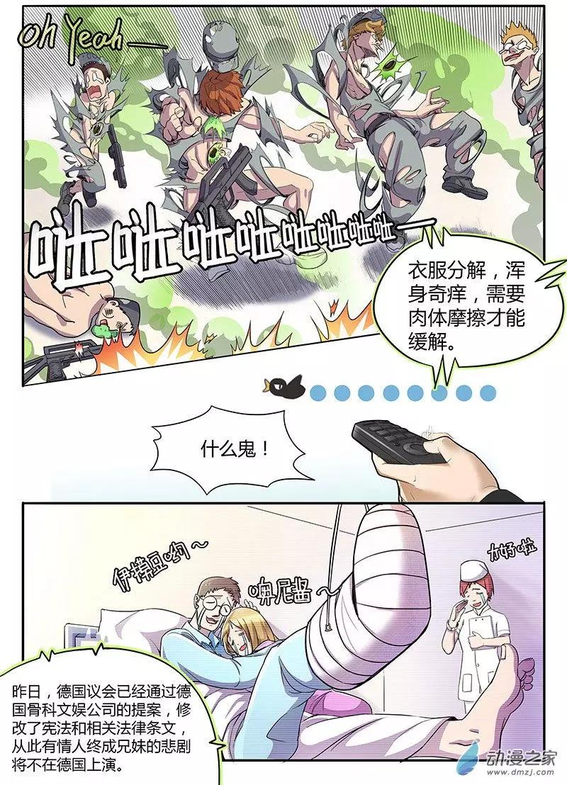 第03回 世界肿么了-第3话