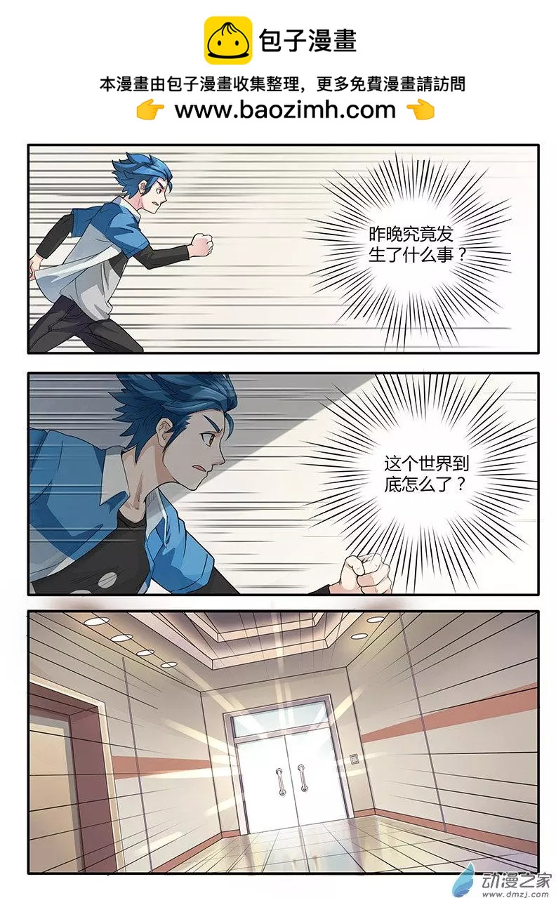 第03回 世界肿么了-第3话