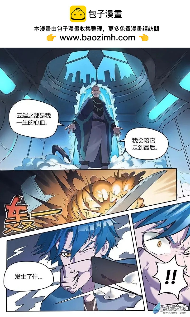 封神令 - 第33回 全線告急 - 1