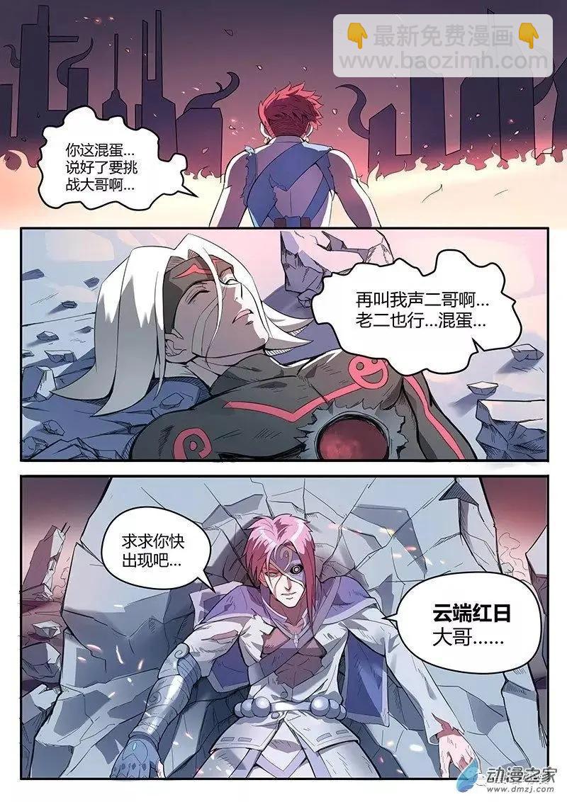 封神令 - 第33回 全線告急 - 2