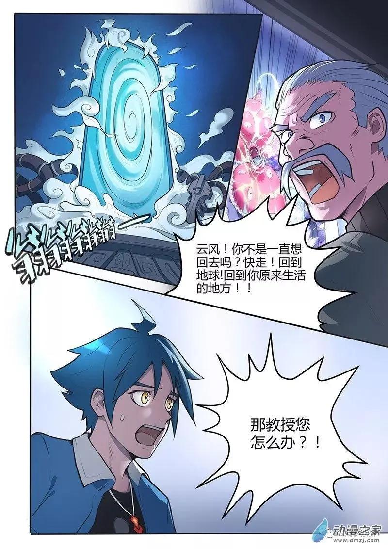 封神令 - 第33回 全線告急 - 3