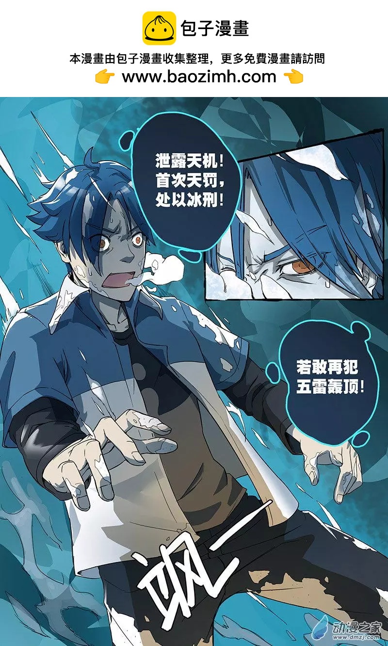 封神令 - 第05回 天罰降臨 - 2