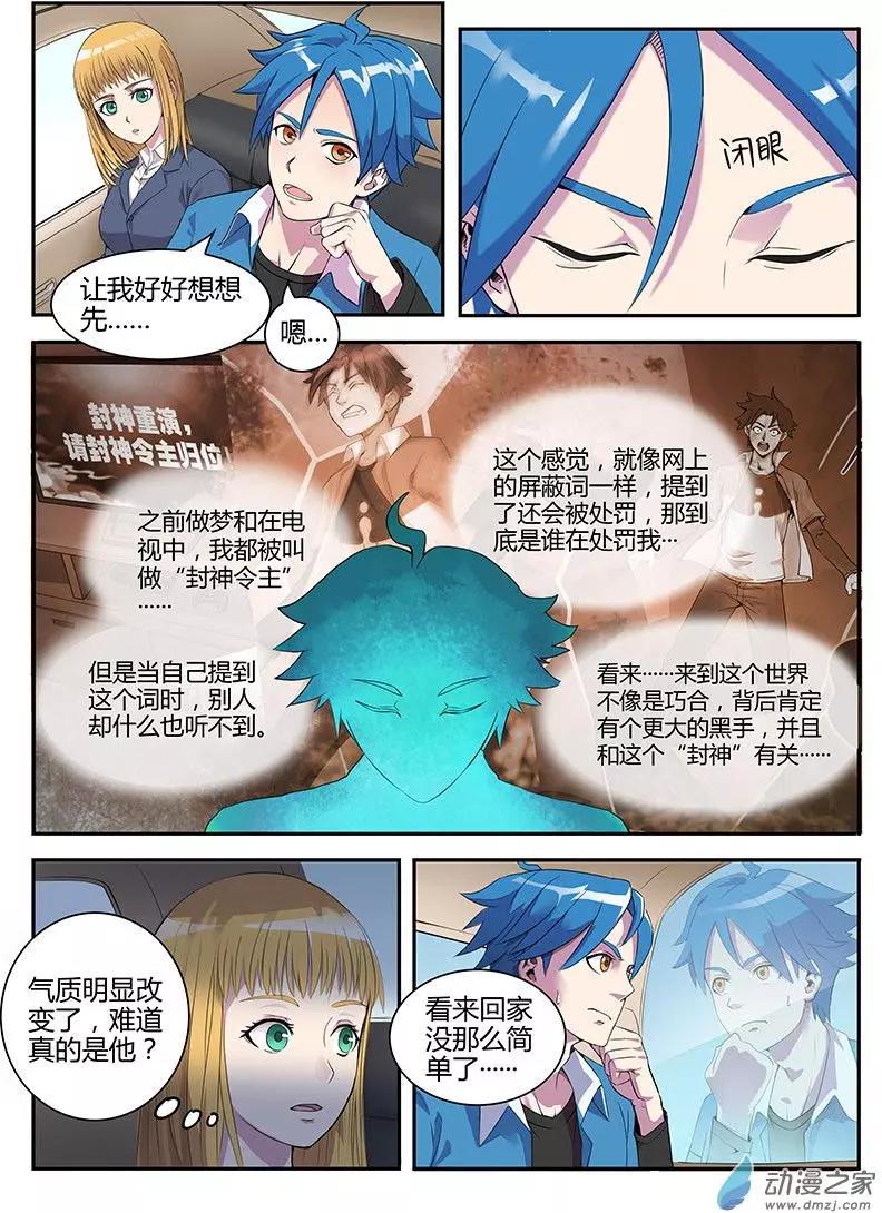 封神令 - 第05回 天罰降臨 - 1
