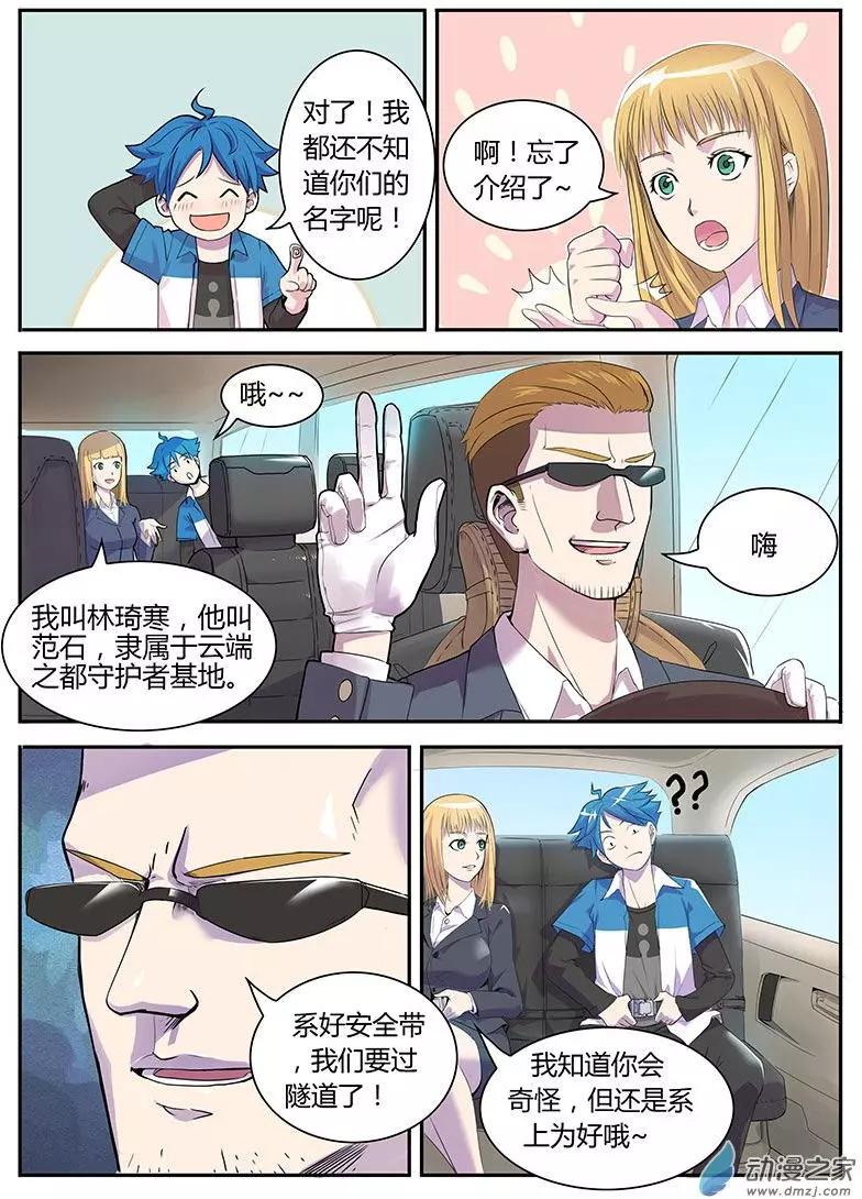 封神令 - 第05回 天罰降臨 - 2