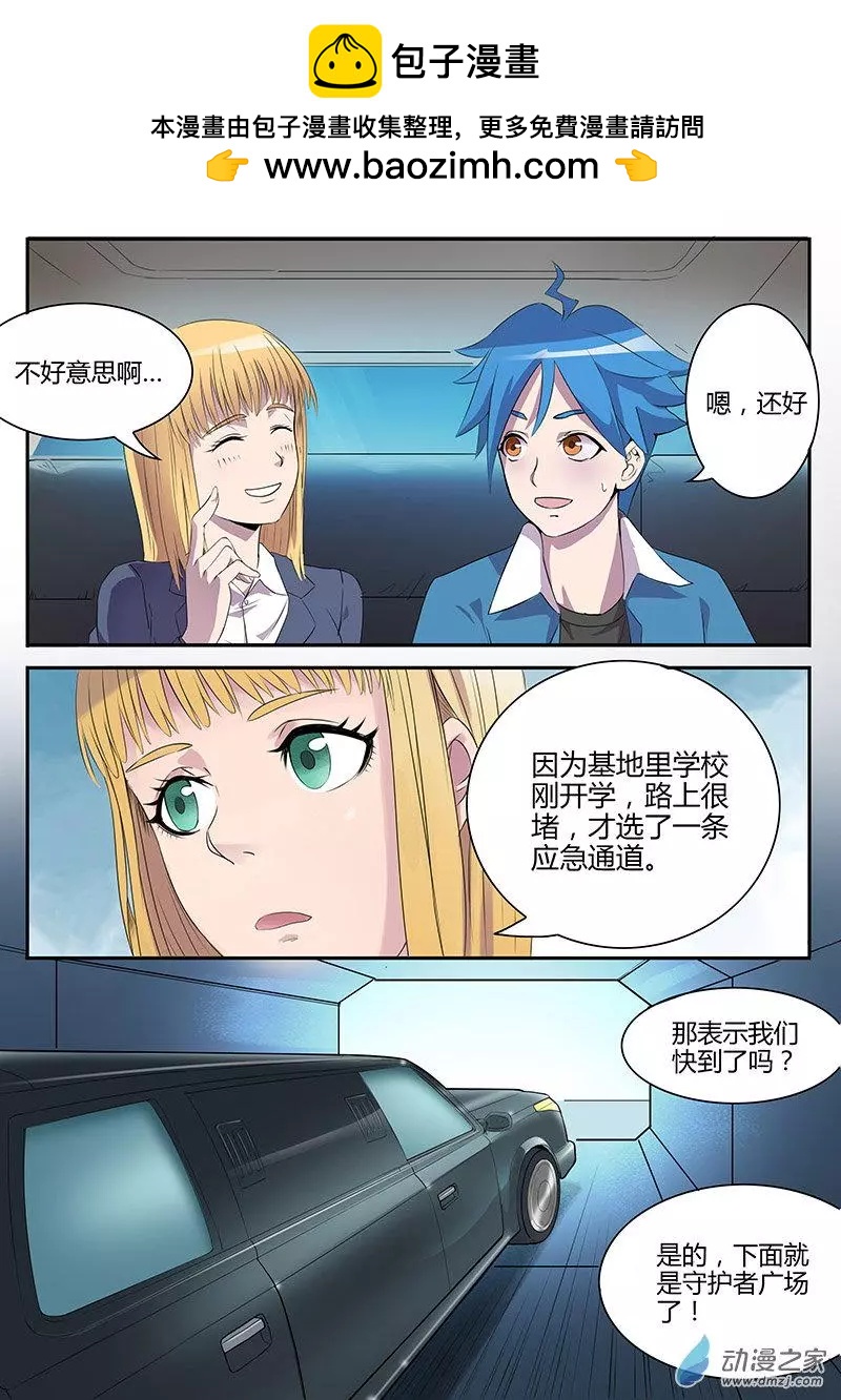 封神令 - 第05回 天罰降臨 - 3
