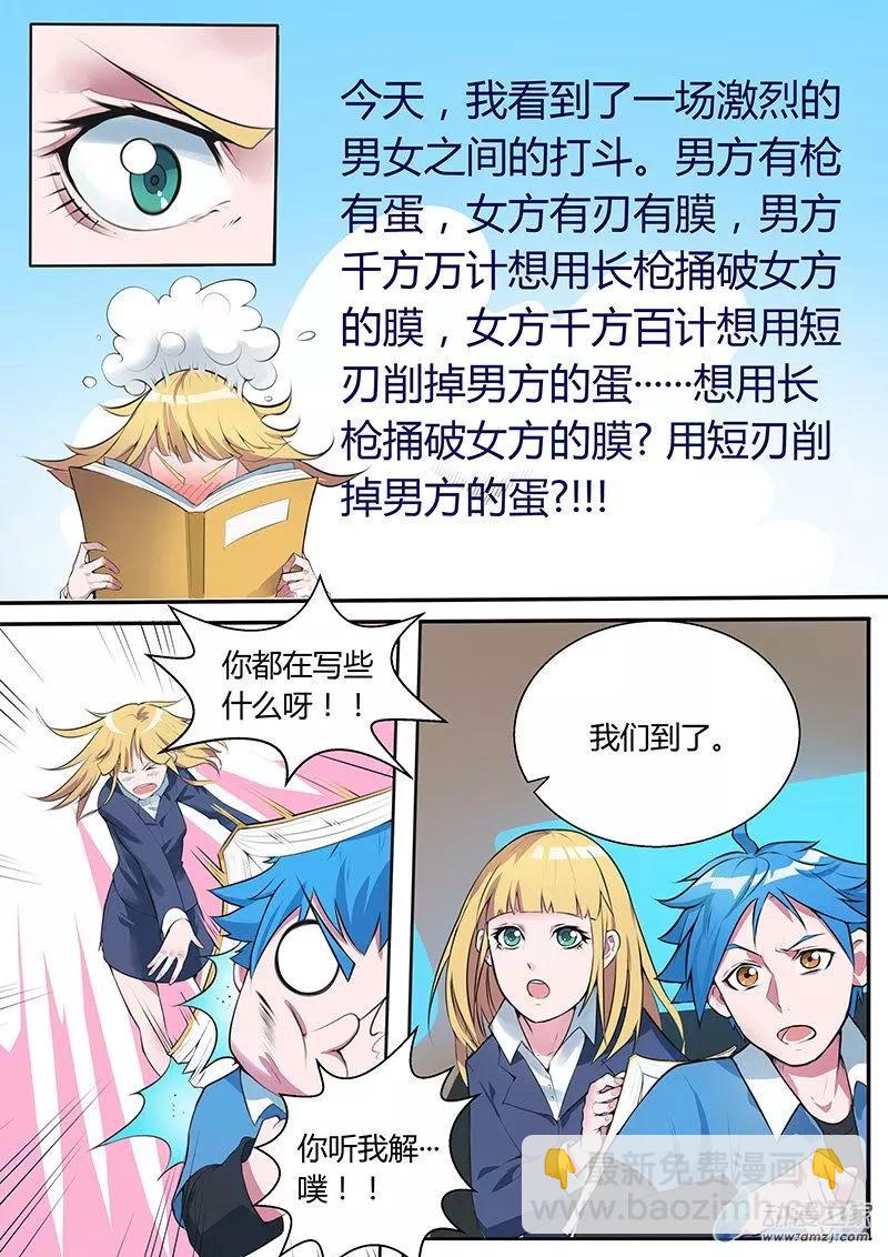 第07回 破膜削蛋-第7话