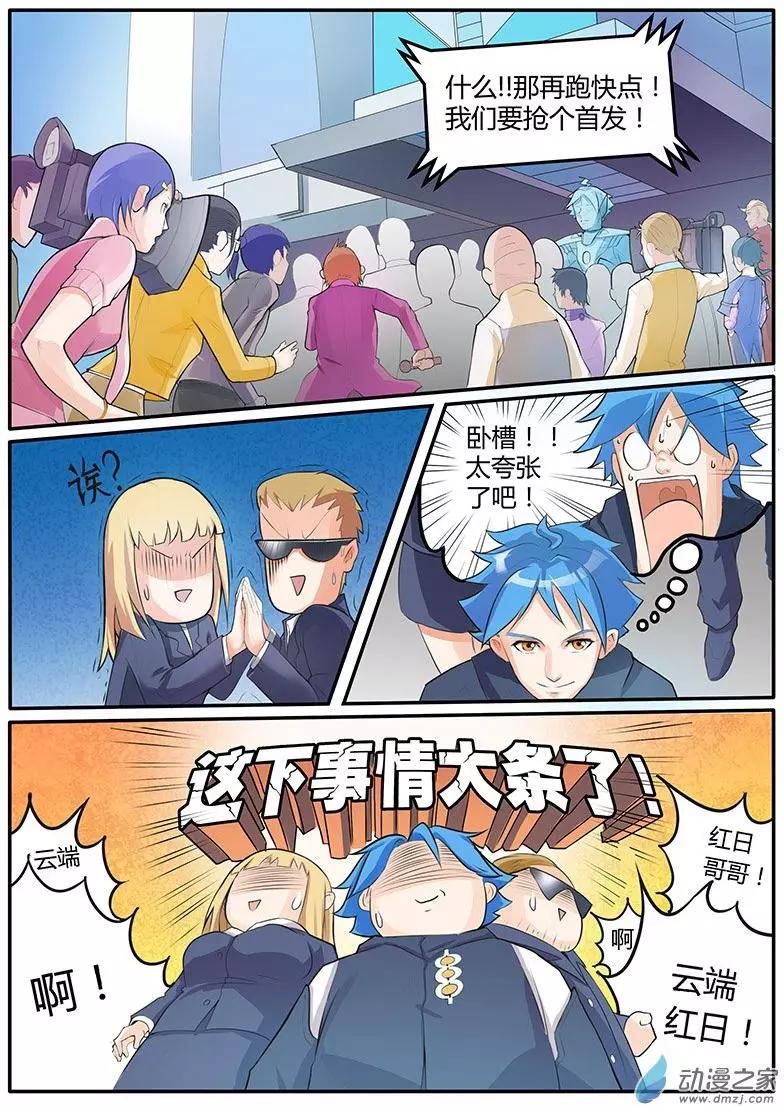 封神令 - 第09回 攤上事了！！ - 2