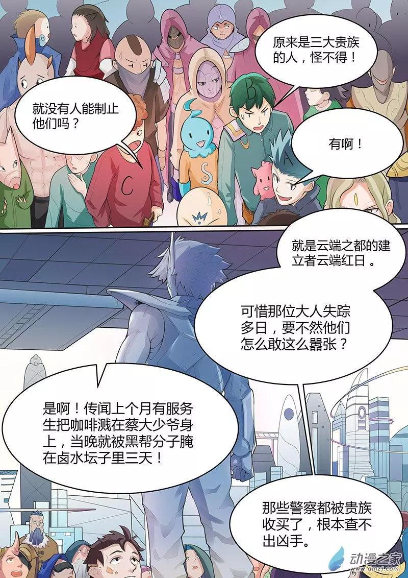 封神令 - 第09回 攤上事了！！ - 3