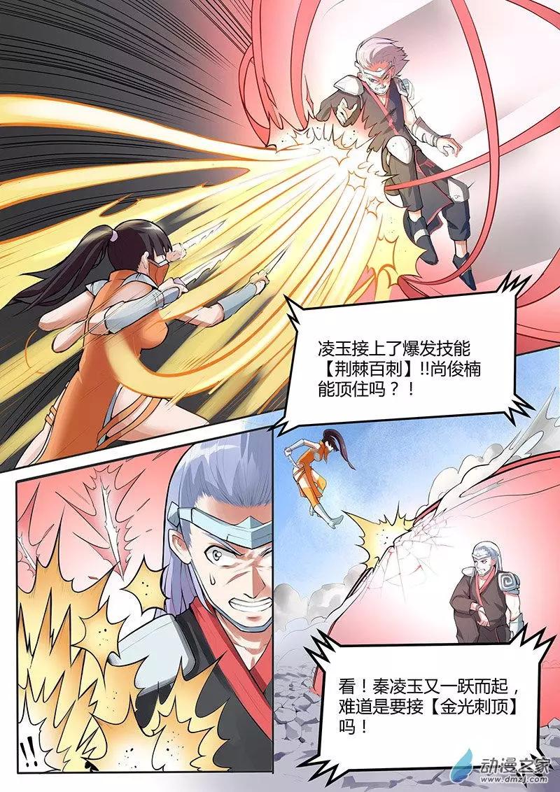封神令 - 第09回 攤上事了！！ - 2