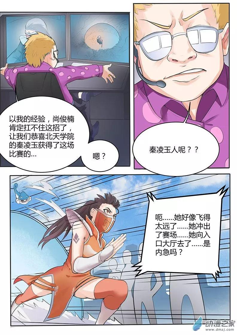 封神令 - 第09回 攤上事了！！ - 3