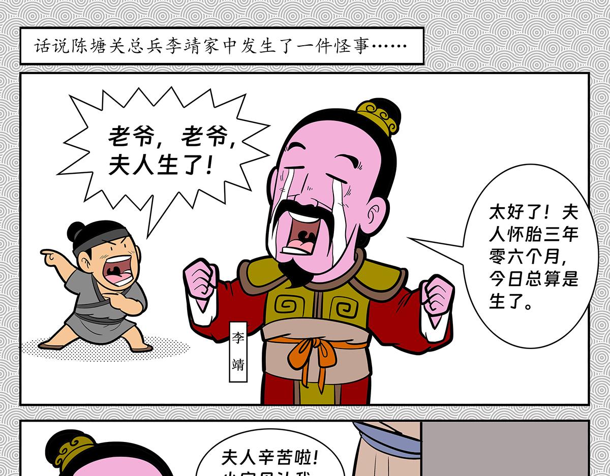 哪吒篇(1/5)-第35话