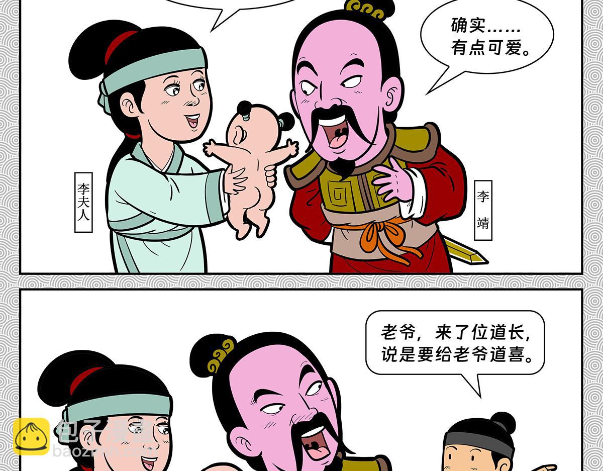 哪吒篇(1/5)-第35话