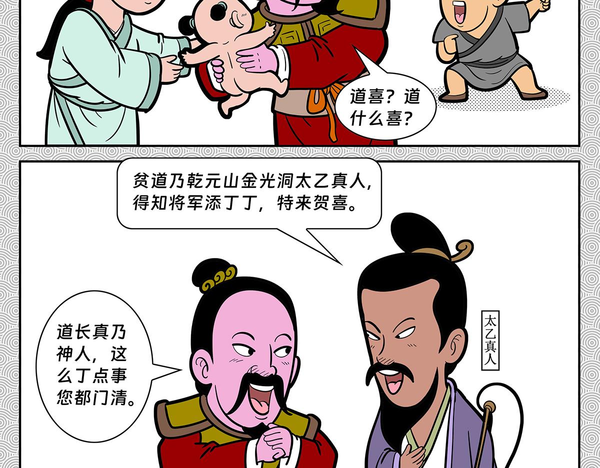 哪吒篇(1/5)-第35话